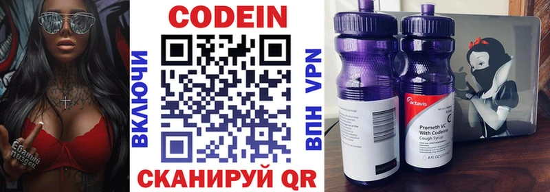 Кодеиновый сироп Lean Purple Drank  Котельники 