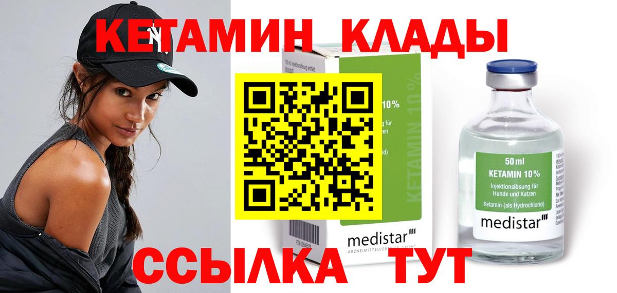 Котельники  КЕТАМИН VHQ  Вход с VPN 