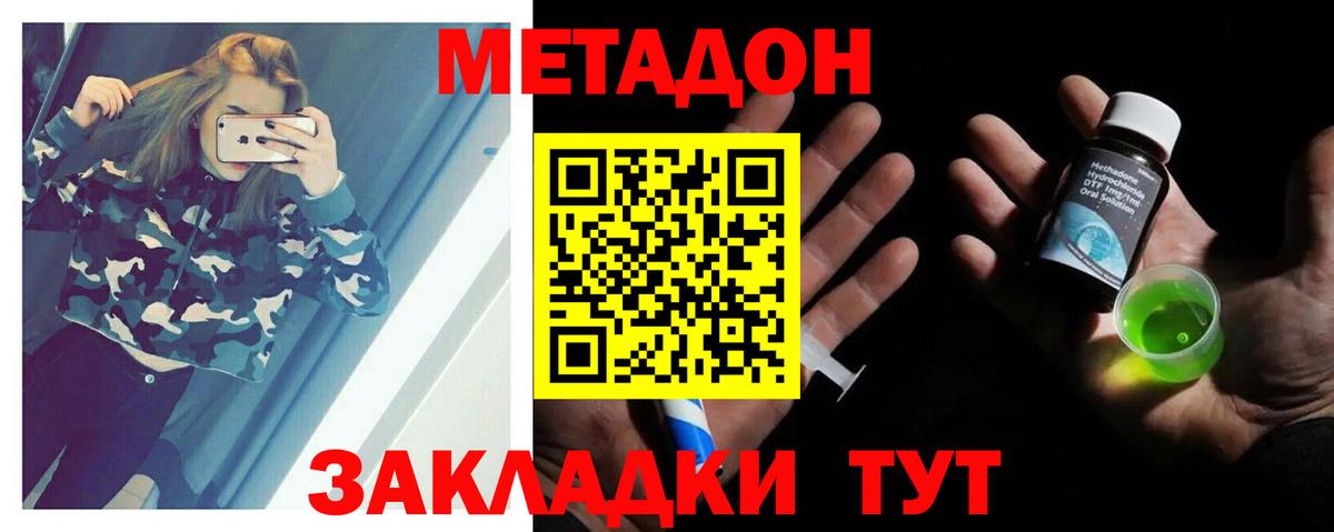 Котельники  МЕТАДОН кристалл  Метадон кристалл  Вход с VPN 